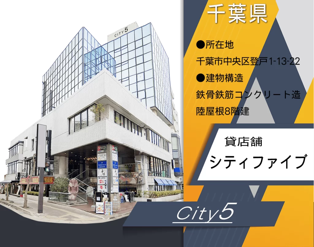 シティファイブ