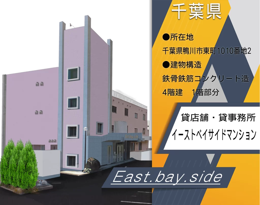 イーストベイサイドマンション