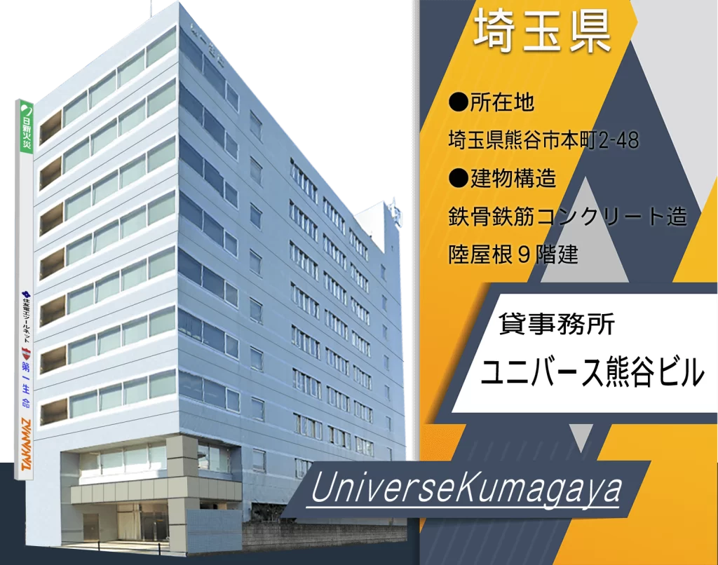 ユニバース熊谷